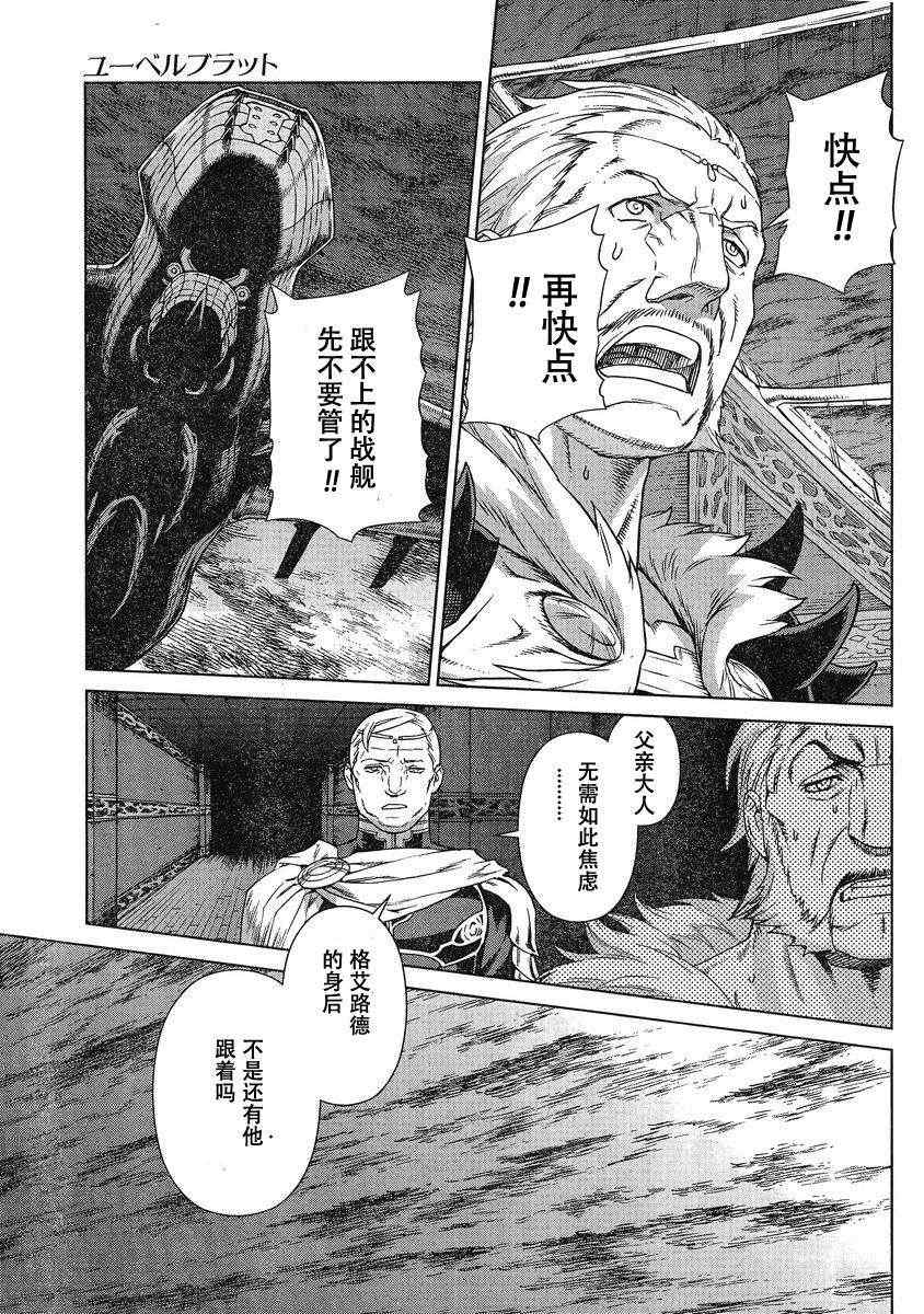 《魔域英雄传说》漫画最新章节Act101免费下拉式在线观看章节第【25】张图片