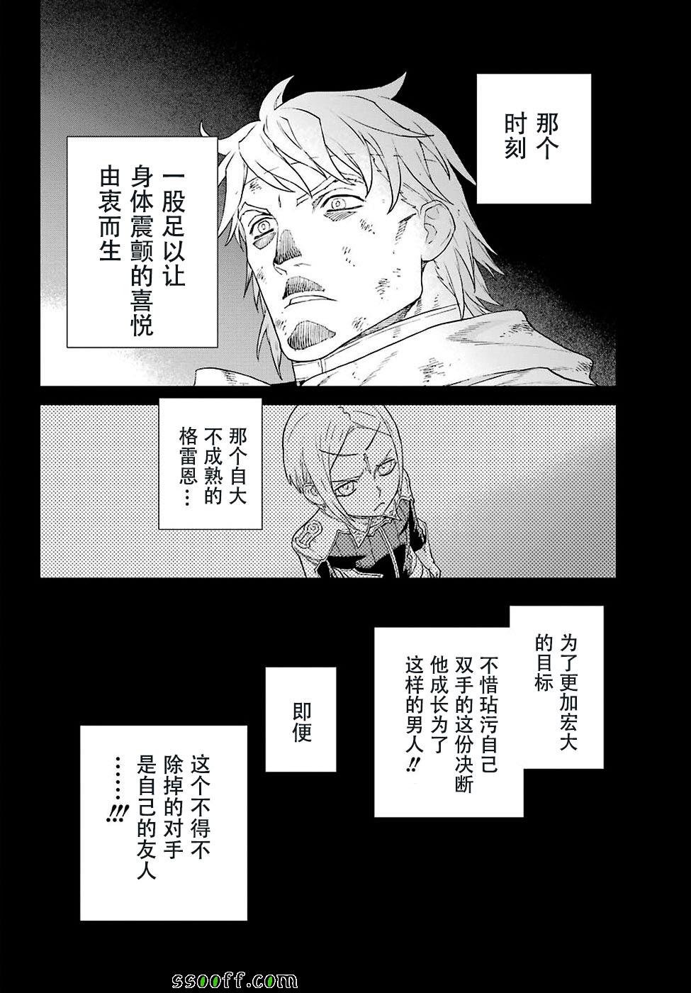 《魔域英雄传说》漫画最新章节第157话免费下拉式在线观看章节第【25】张图片