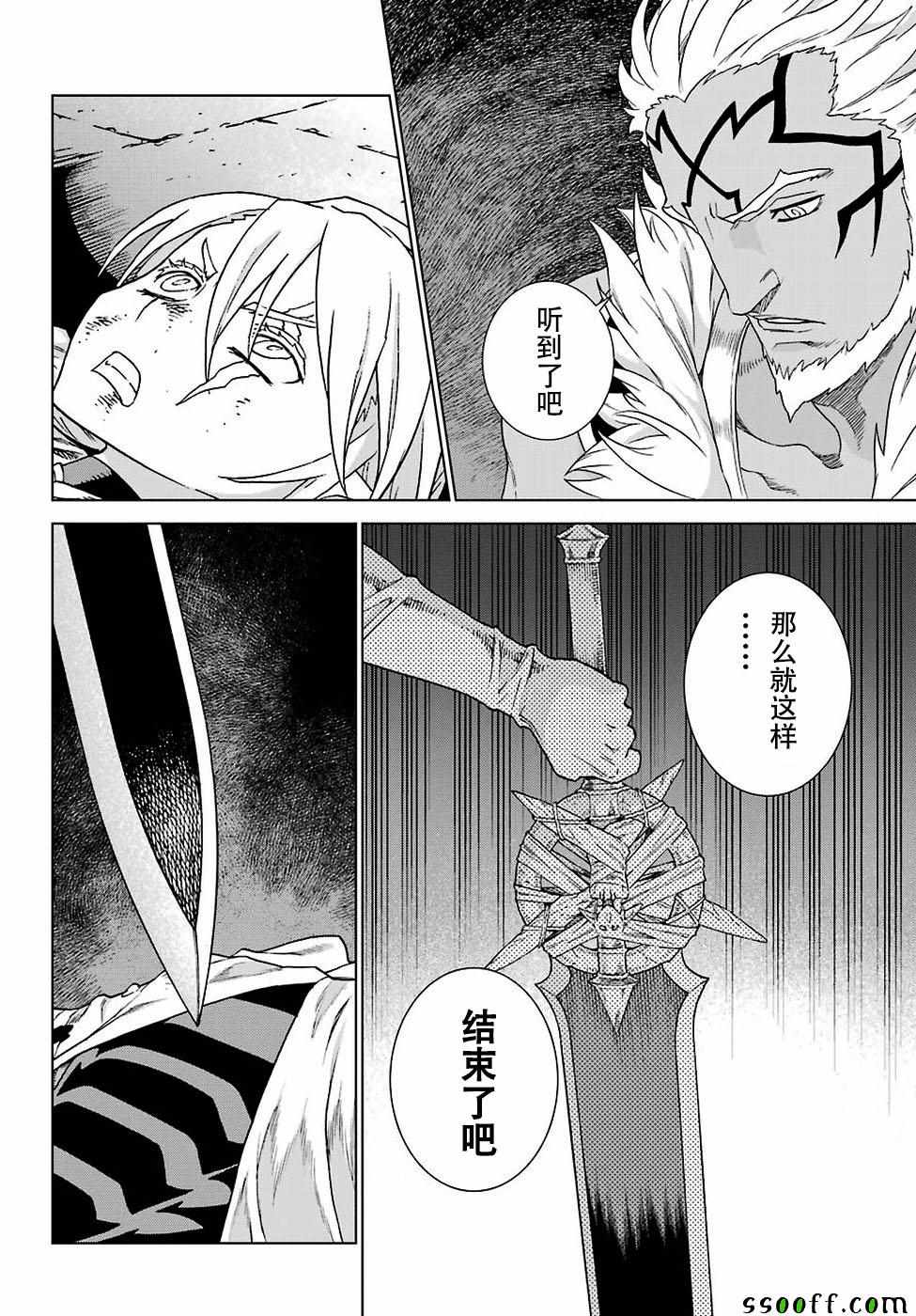 《魔域英雄传说》漫画最新章节第163话免费下拉式在线观看章节第【26】张图片