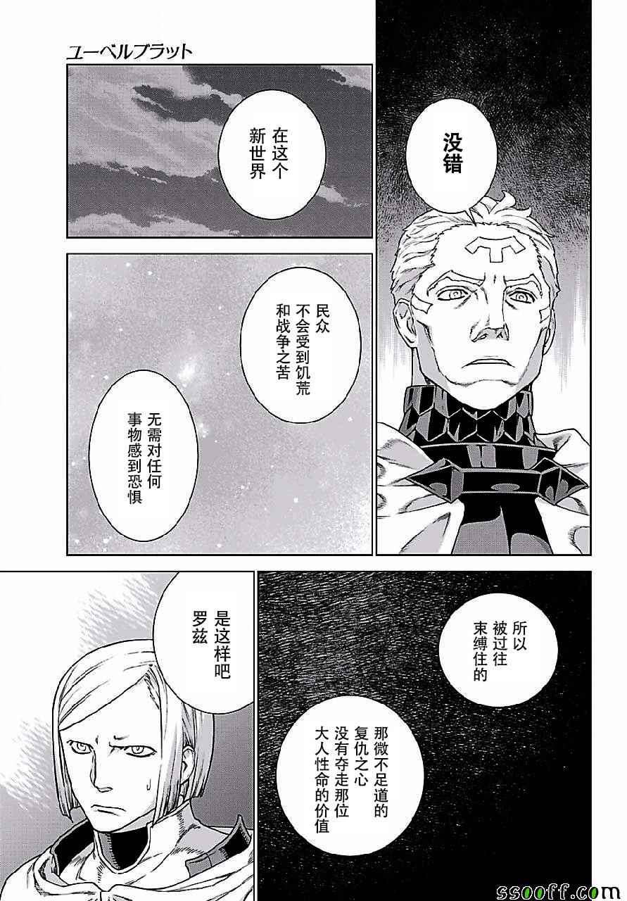 《魔域英雄传说》漫画最新章节第148话免费下拉式在线观看章节第【24】张图片