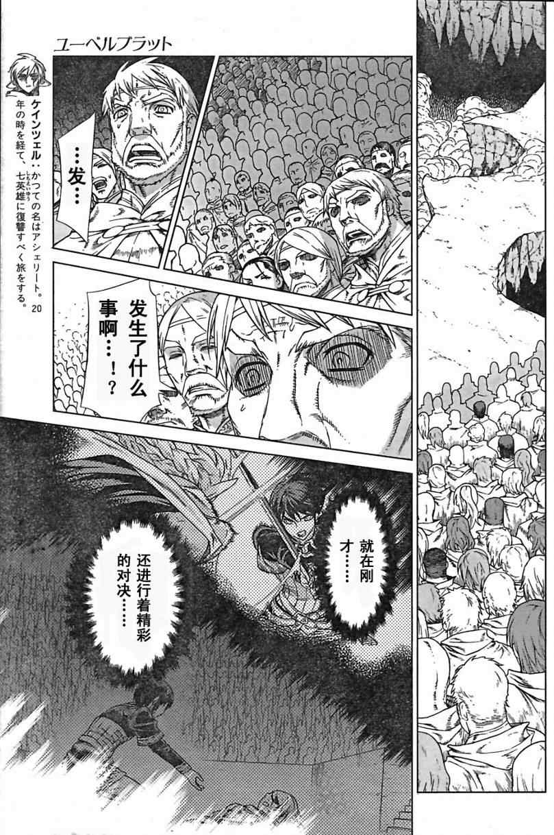 《魔域英雄传说》漫画最新章节Act093免费下拉式在线观看章节第【3】张图片