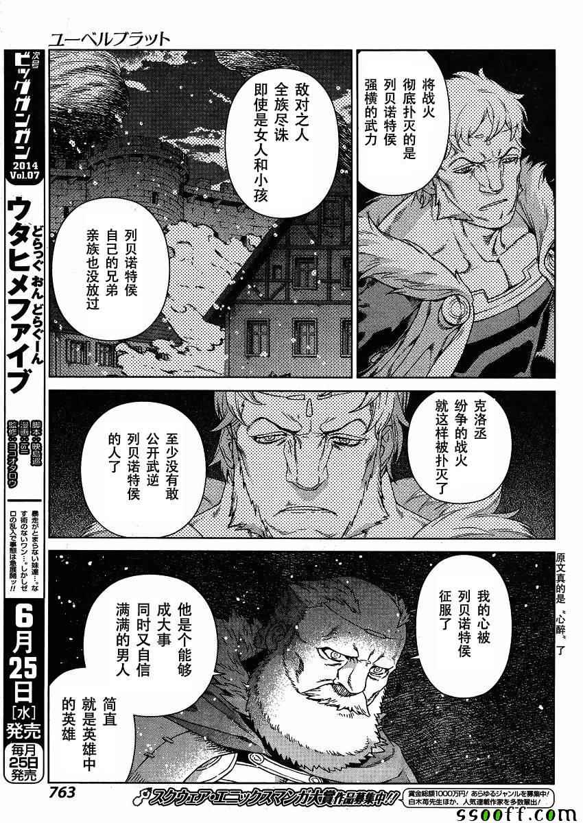 《魔域英雄传说》漫画最新章节第123话免费下拉式在线观看章节第【21】张图片