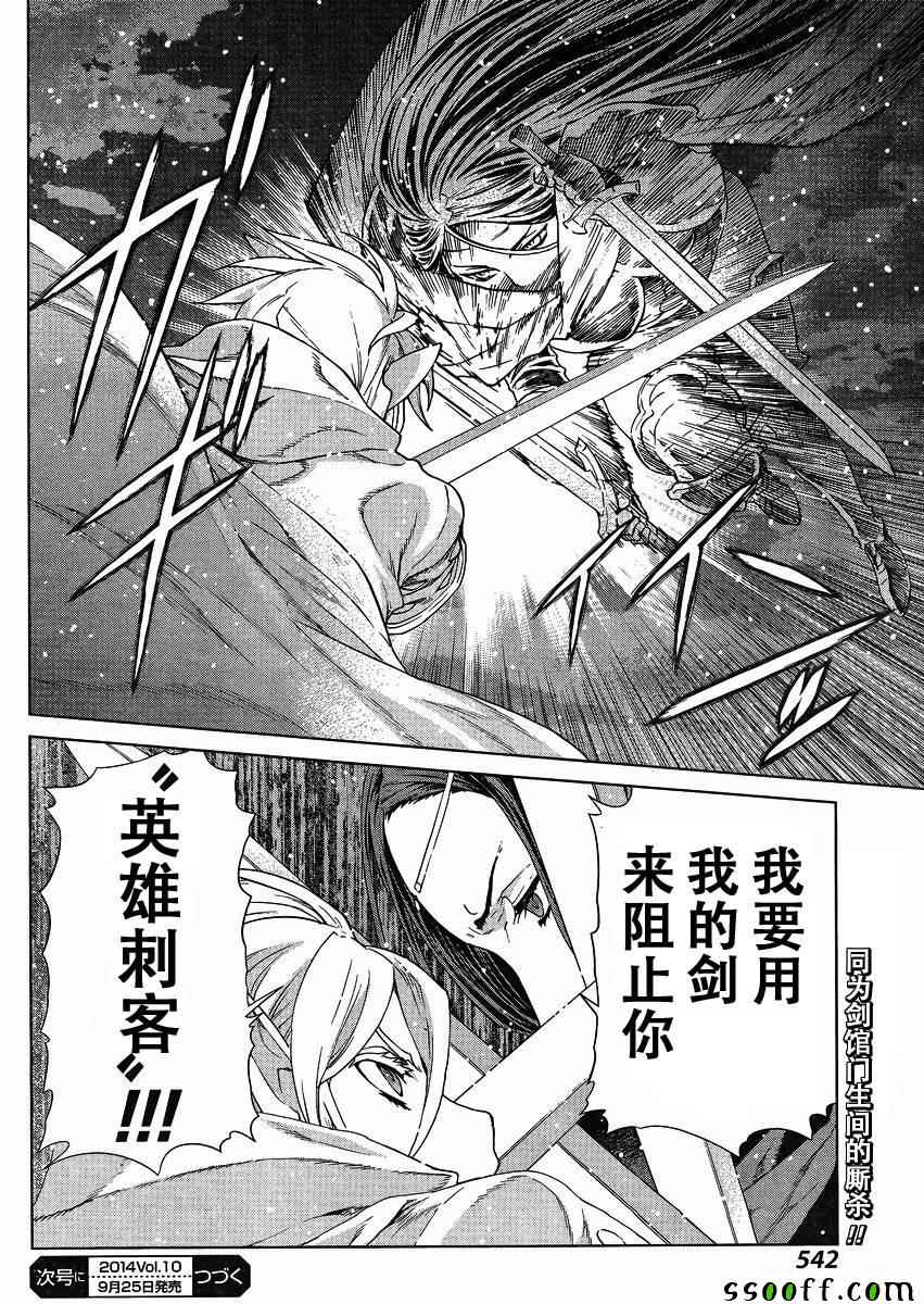 《魔域英雄传说》漫画最新章节第126话免费下拉式在线观看章节第【29】张图片