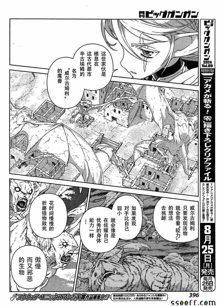 《魔域英雄传说》漫画最新章节第125话免费下拉式在线观看章节第【13】张图片