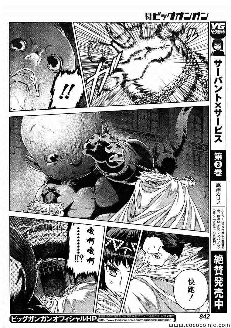 《魔域英雄传说》漫画最新章节Act119免费下拉式在线观看章节第【17】张图片