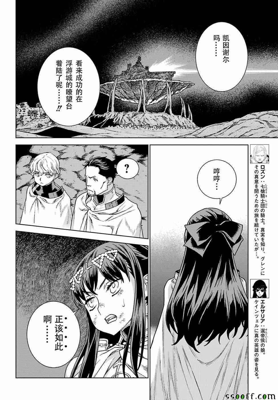 《魔域英雄传说》漫画最新章节第165话免费下拉式在线观看章节第【11】张图片