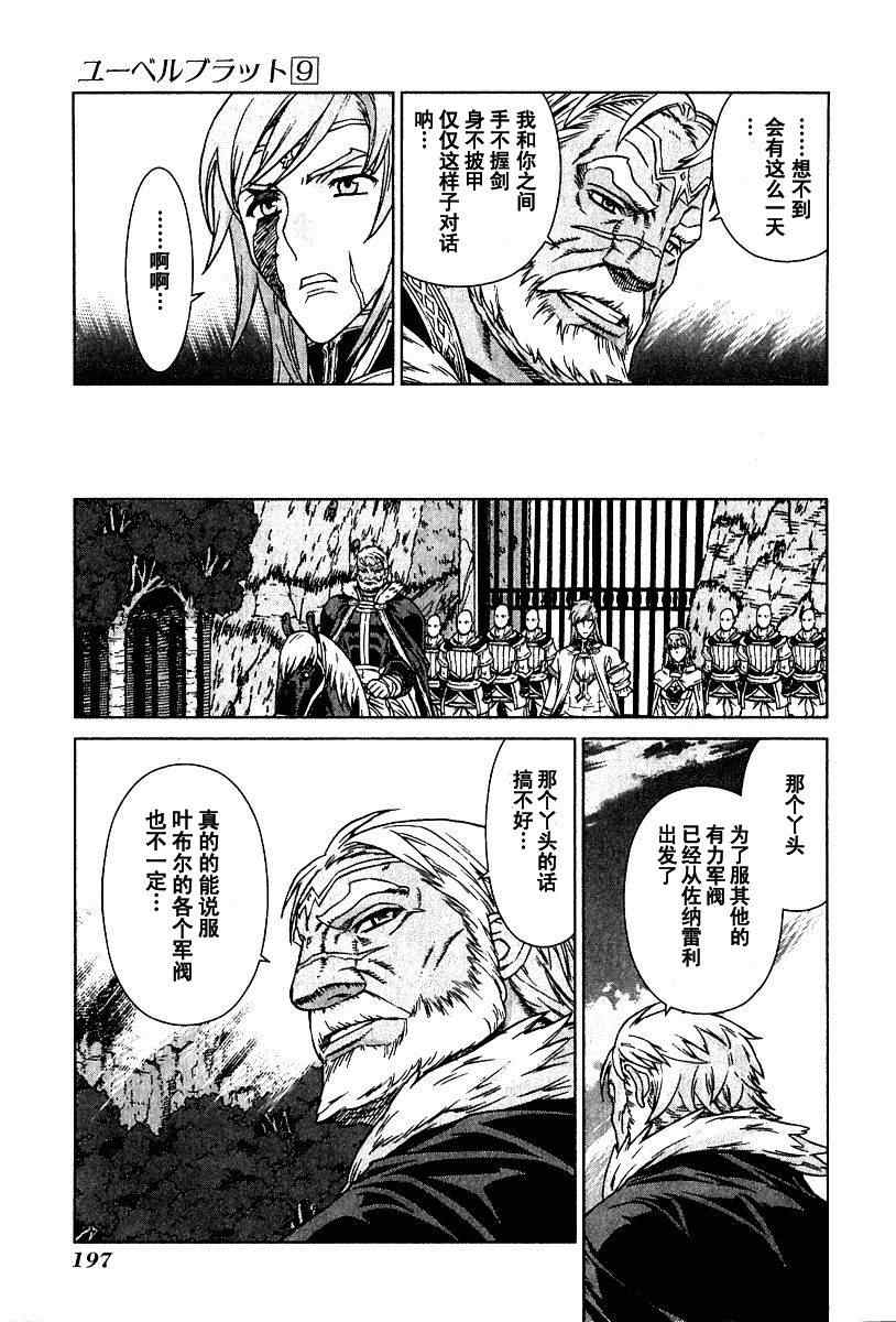 《魔域英雄传说》漫画最新章节第9卷免费下拉式在线观看章节第【191】张图片