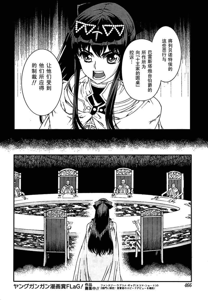 《魔域英雄传说》漫画最新章节Act094免费下拉式在线观看章节第【14】张图片