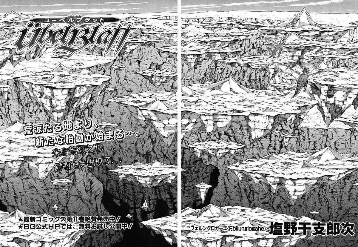 《魔域英雄传说》漫画最新章节Act103免费下拉式在线观看章节第【2】张图片