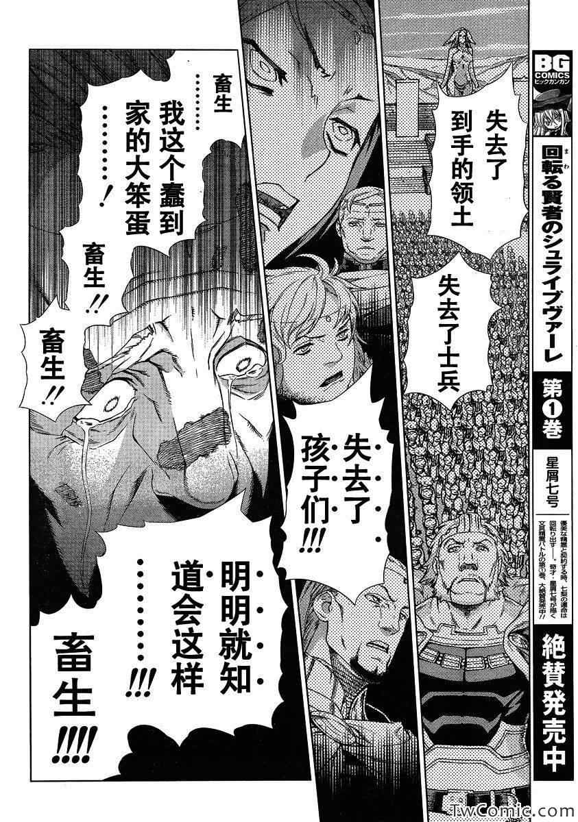 《魔域英雄传说》漫画最新章节Act115免费下拉式在线观看章节第【30】张图片