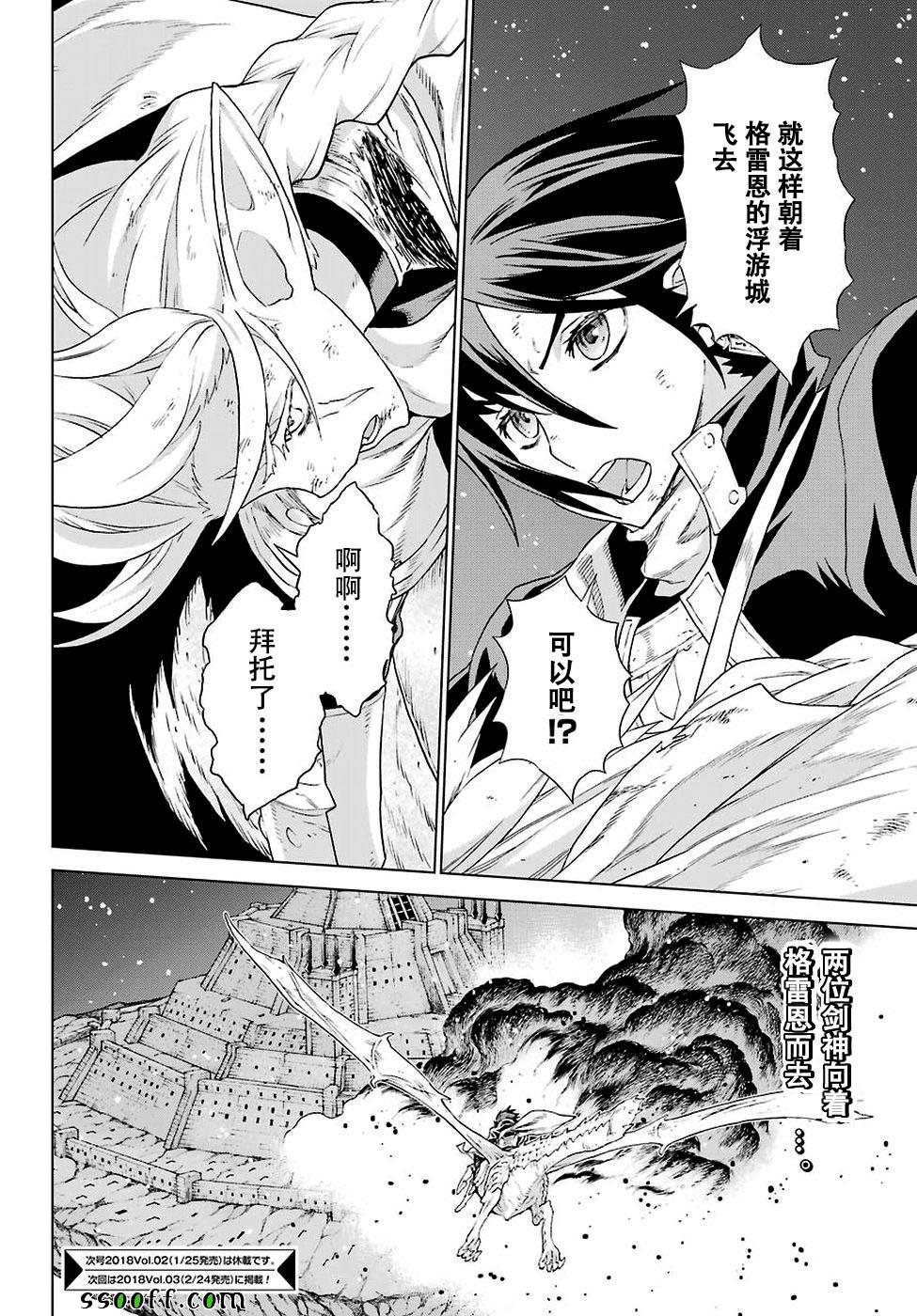 《魔域英雄传说》漫画最新章节第158话免费下拉式在线观看章节第【26】张图片