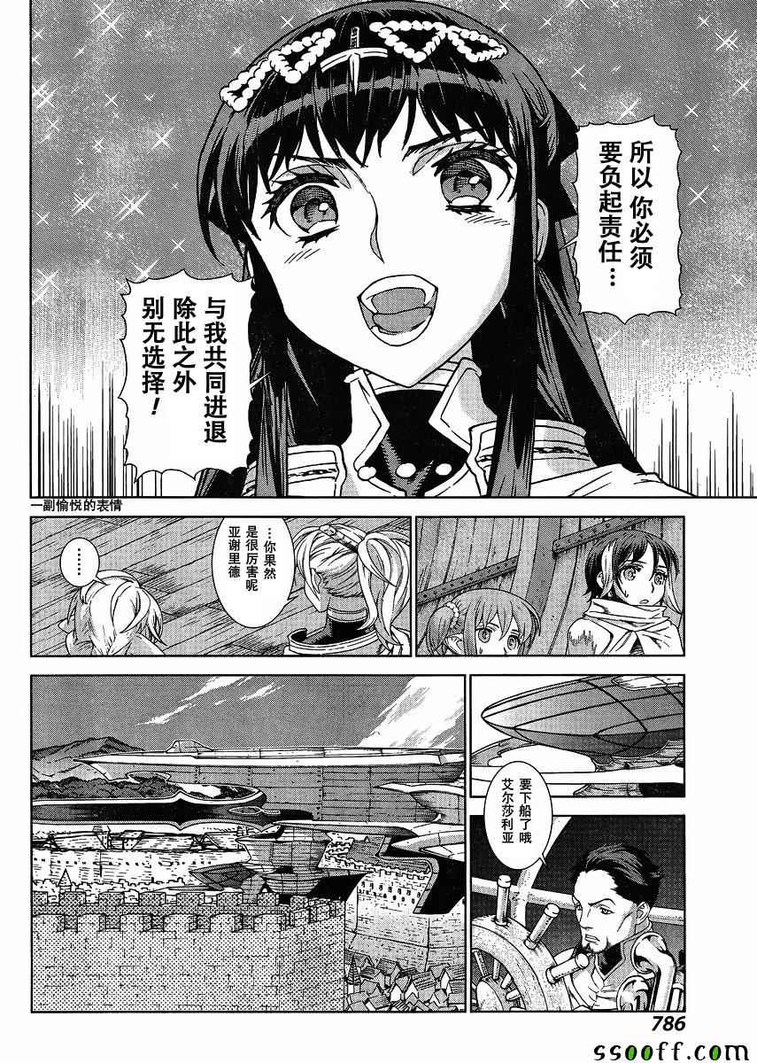 《魔域英雄传说》漫画最新章节第130话免费下拉式在线观看章节第【6】张图片