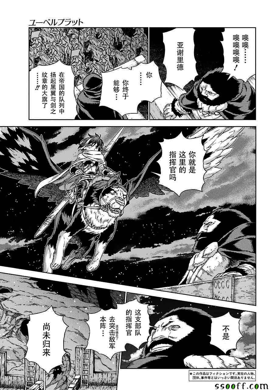 《魔域英雄传说》漫画最新章节第146话免费下拉式在线观看章节第【3】张图片