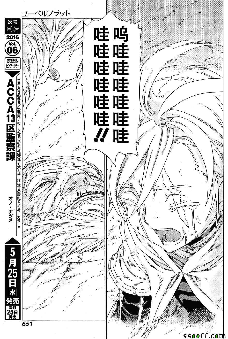 《魔域英雄传说》漫画最新章节第141话免费下拉式在线观看章节第【15】张图片