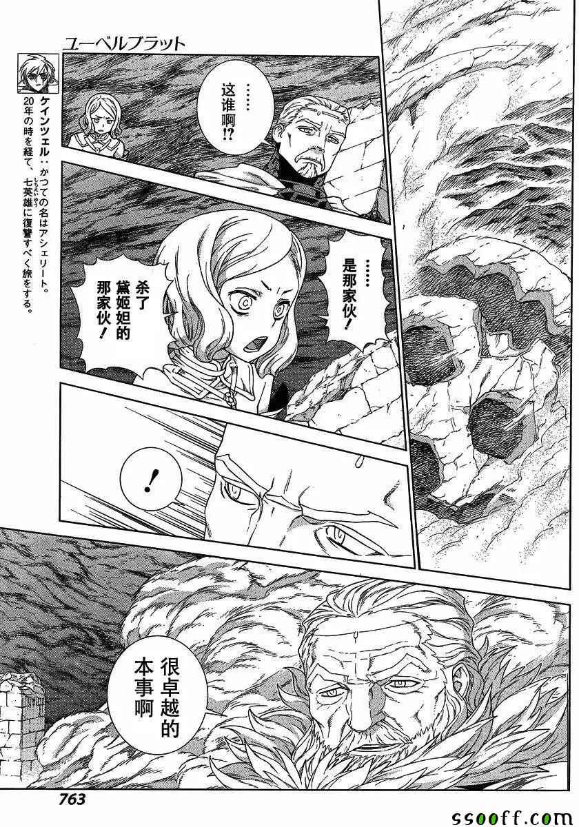 《魔域英雄传说》漫画最新章节第136话免费下拉式在线观看章节第【4】张图片