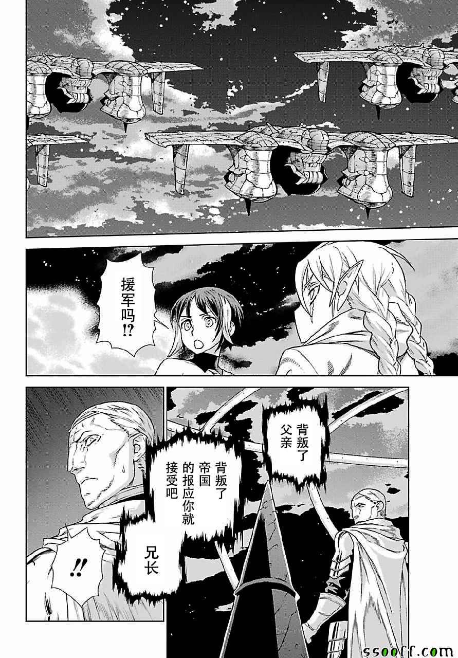 《魔域英雄传说》漫画最新章节第147话免费下拉式在线观看章节第【20】张图片