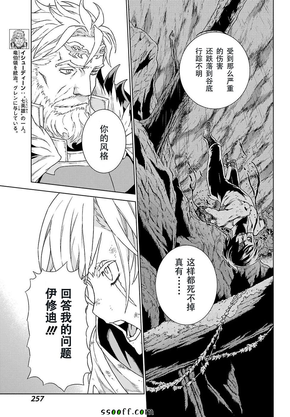 《魔域英雄传说》漫画最新章节第157话免费下拉式在线观看章节第【14】张图片