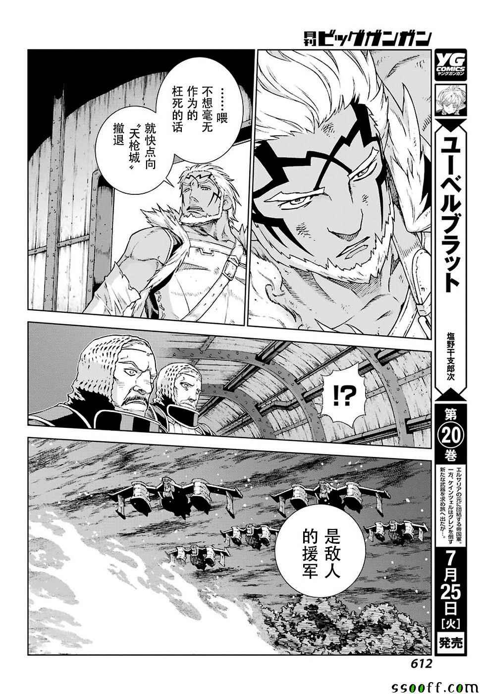 《魔域英雄传说》漫画最新章节第153话免费下拉式在线观看章节第【11】张图片