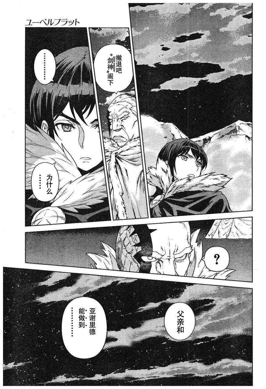 《魔域英雄传说》漫画最新章节Act109免费下拉式在线观看章节第【21】张图片