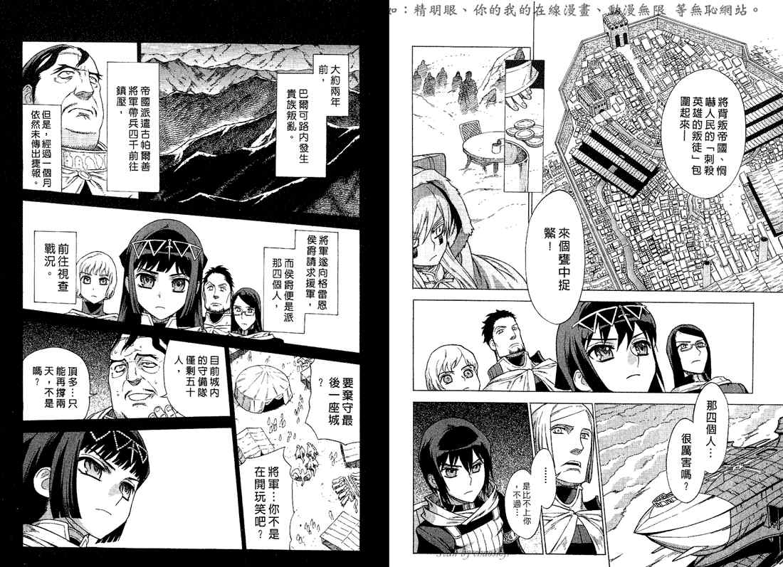 《魔域英雄传说》漫画最新章节第5卷免费下拉式在线观看章节第【44】张图片