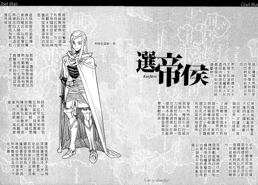 《魔域英雄传说》漫画最新章节第5卷免费下拉式在线观看章节第【113】张图片