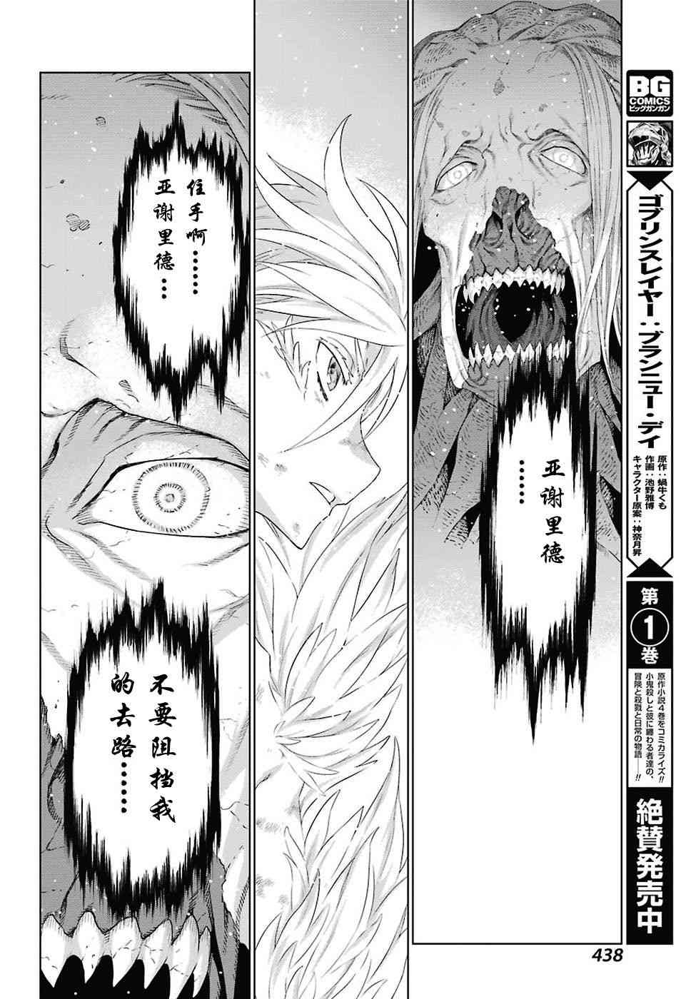 《魔域英雄传说》漫画最新章节第168话免费下拉式在线观看章节第【23】张图片