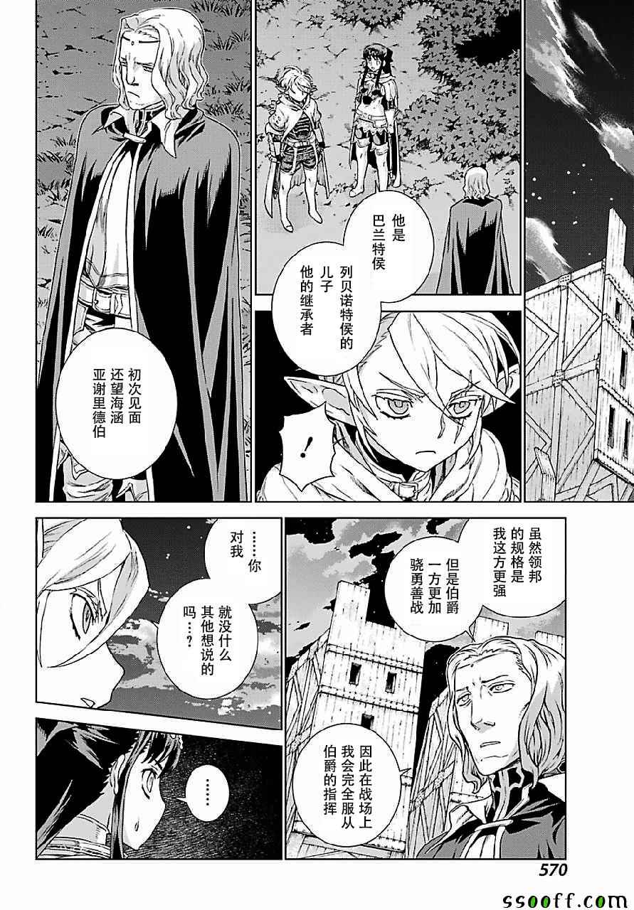 《魔域英雄传说》漫画最新章节第147话免费下拉式在线观看章节第【25】张图片