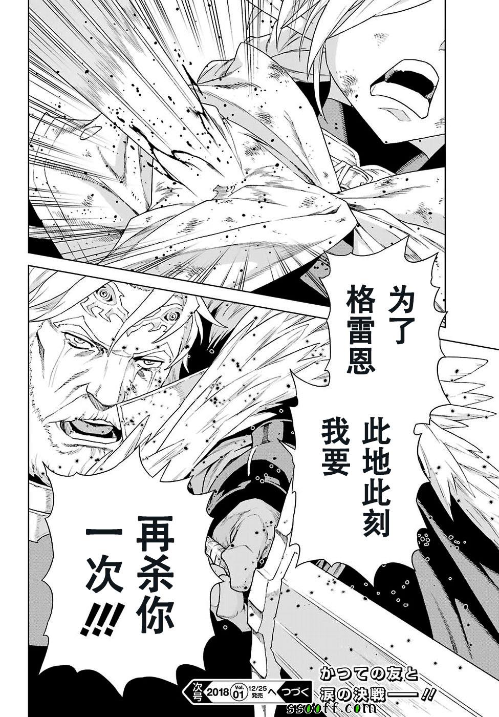 《魔域英雄传说》漫画最新章节第157话免费下拉式在线观看章节第【28】张图片