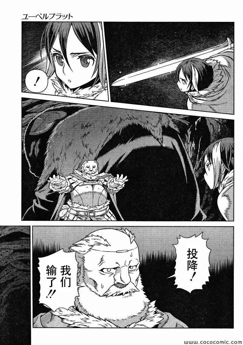 《魔域英雄传说》漫画最新章节Act120免费下拉式在线观看章节第【21】张图片