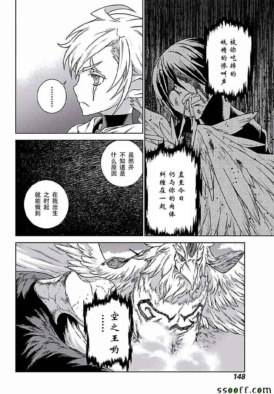 《魔域英雄传说》漫画最新章节第149话免费下拉式在线观看章节第【24】张图片