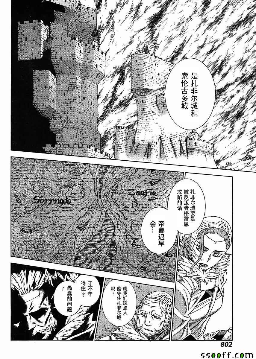 《魔域英雄传说》漫画最新章节第130话免费下拉式在线观看章节第【20】张图片