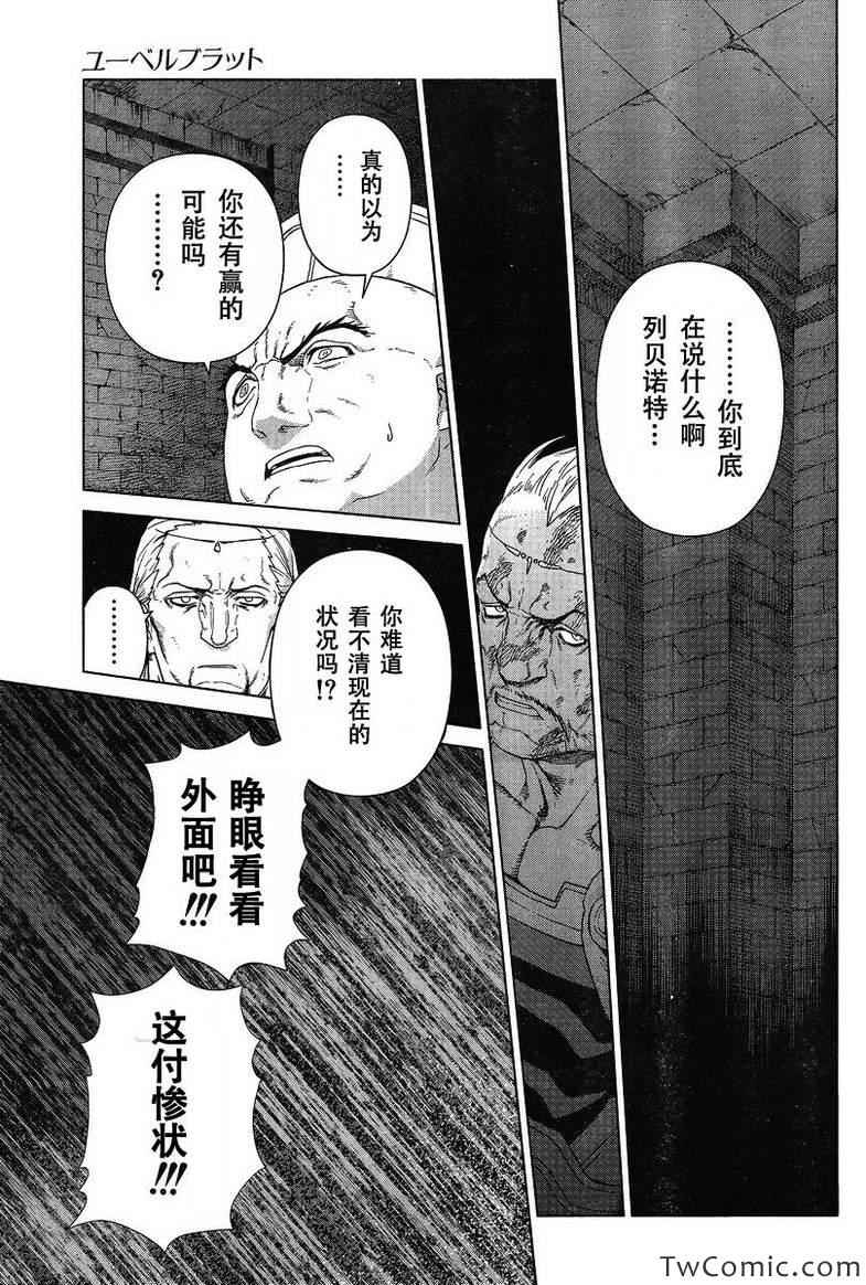 《魔域英雄传说》漫画最新章节Act113免费下拉式在线观看章节第【14】张图片