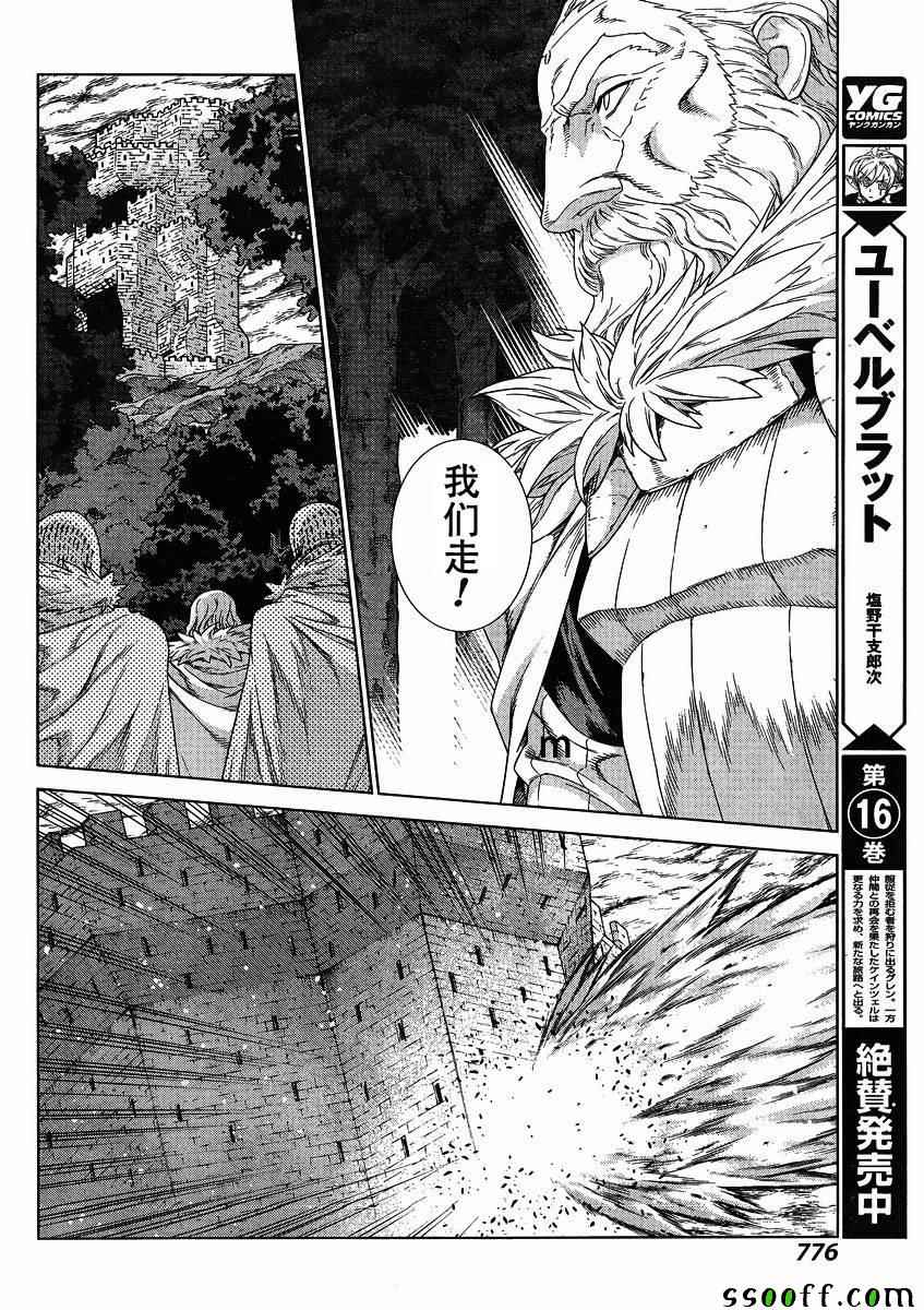 《魔域英雄传说》漫画最新章节第131话免费下拉式在线观看章节第【15】张图片