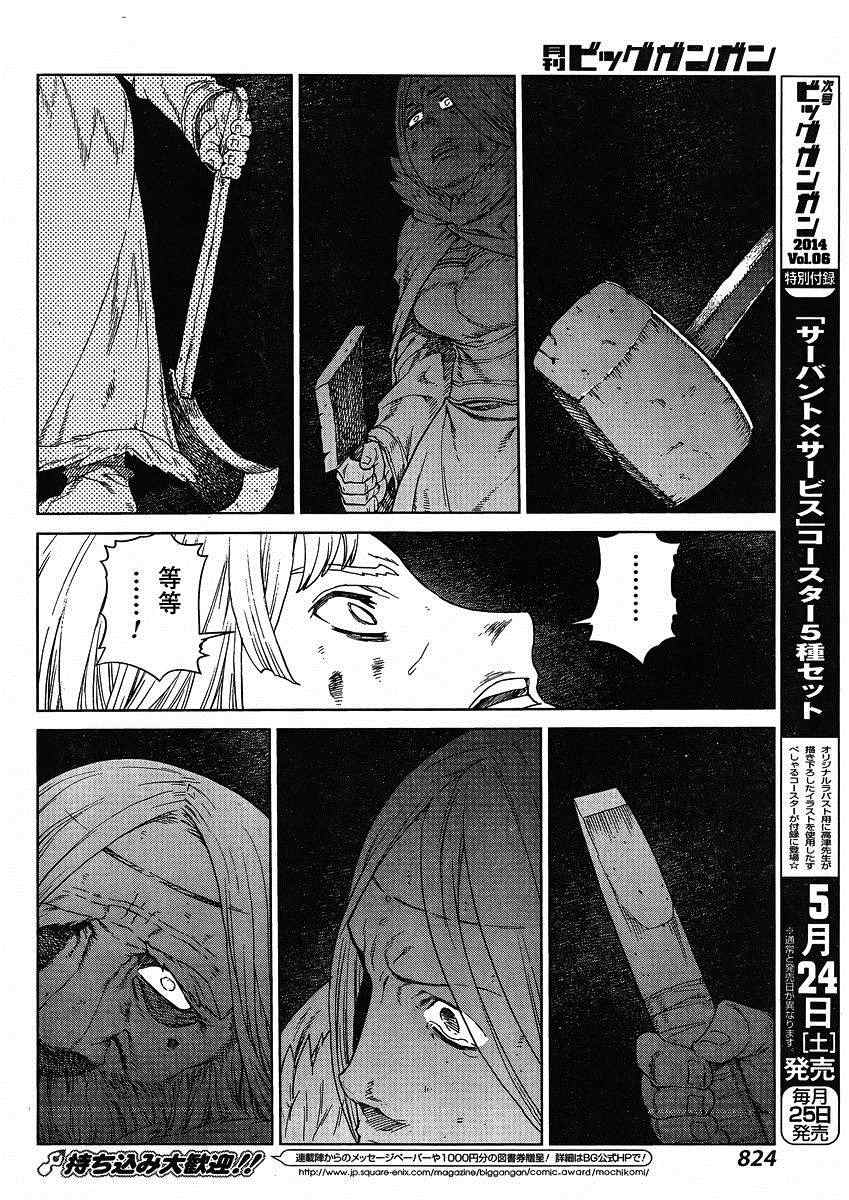 《魔域英雄传说》漫画最新章节Act122免费下拉式在线观看章节第【24】张图片