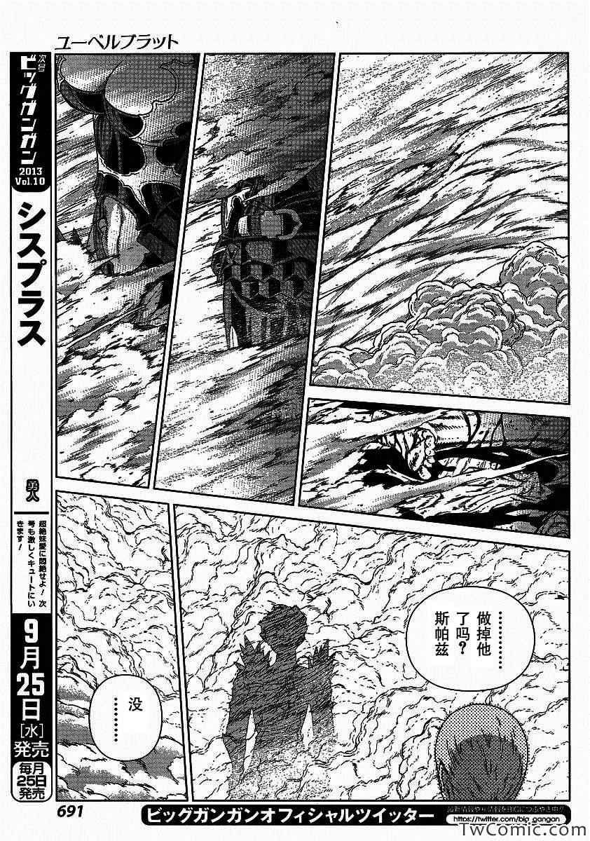 《魔域英雄传说》漫画最新章节Act116免费下拉式在线观看章节第【31】张图片