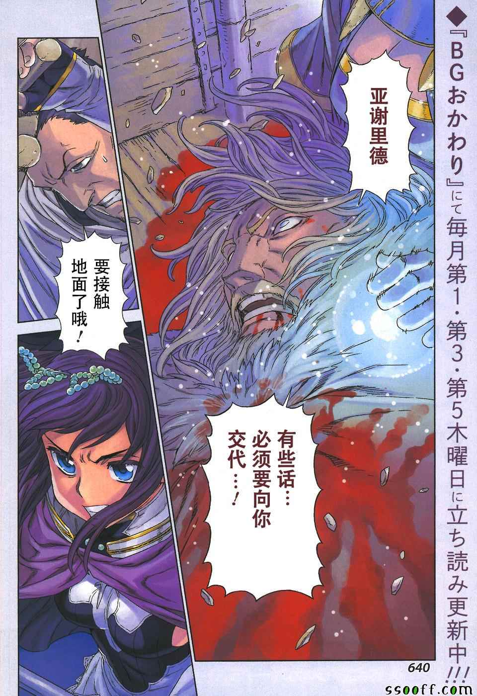 《魔域英雄传说》漫画最新章节第141话免费下拉式在线观看章节第【4】张图片