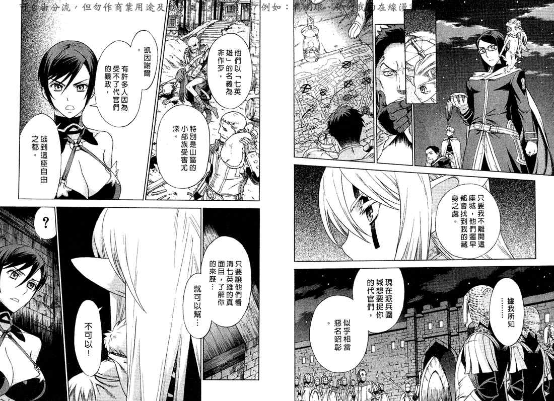 《魔域英雄传说》漫画最新章节第5卷免费下拉式在线观看章节第【102】张图片