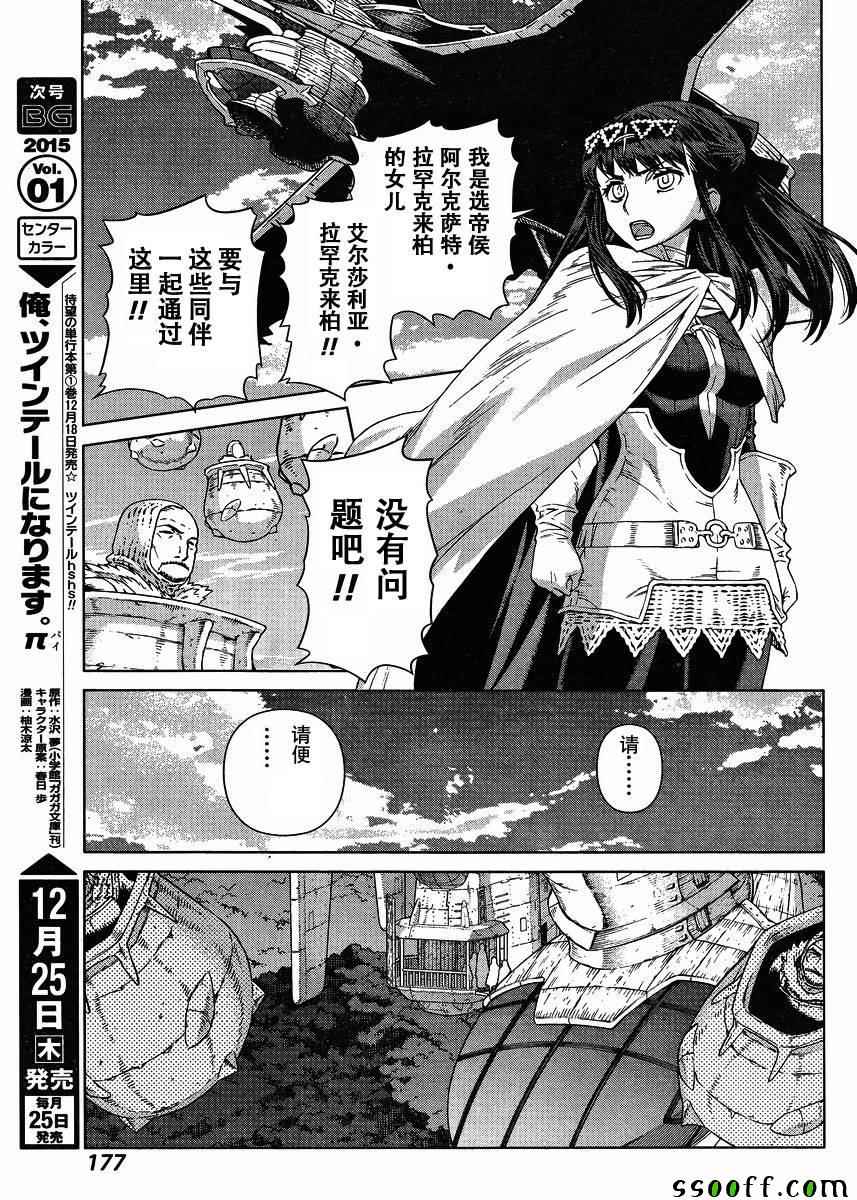 《魔域英雄传说》漫画最新章节第129话免费下拉式在线观看章节第【26】张图片