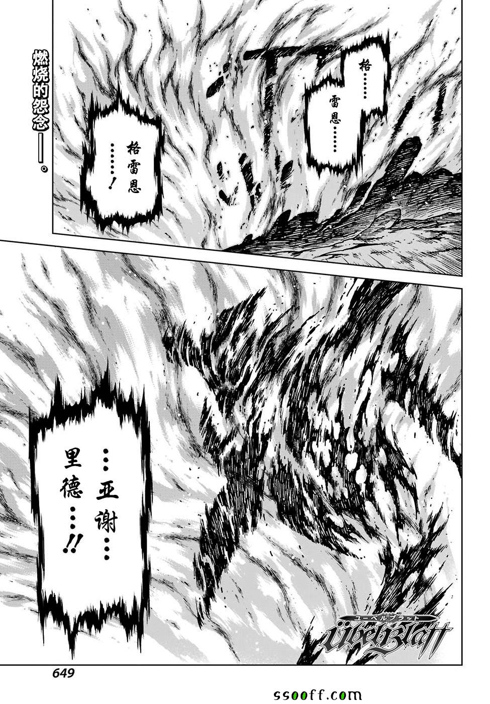 《魔域英雄传说》漫画最新章节第161话免费下拉式在线观看章节第【1】张图片