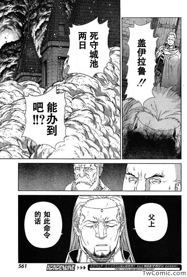 《魔域英雄传说》漫画最新章节Act113免费下拉式在线观看章节第【12】张图片