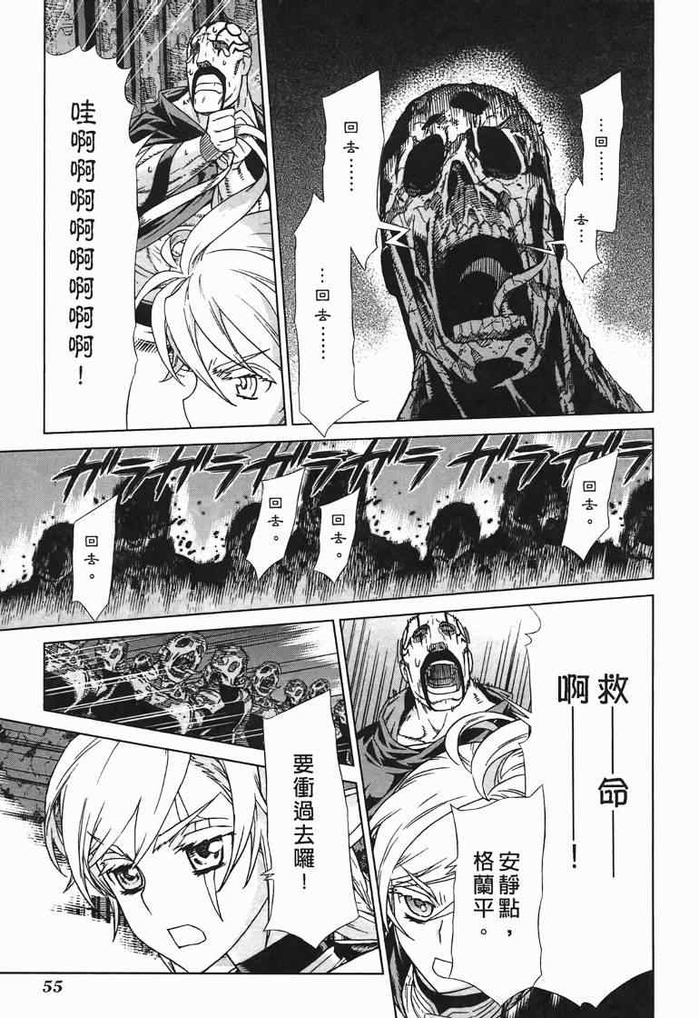 《魔域英雄传说》漫画最新章节第10卷免费下拉式在线观看章节第【55】张图片