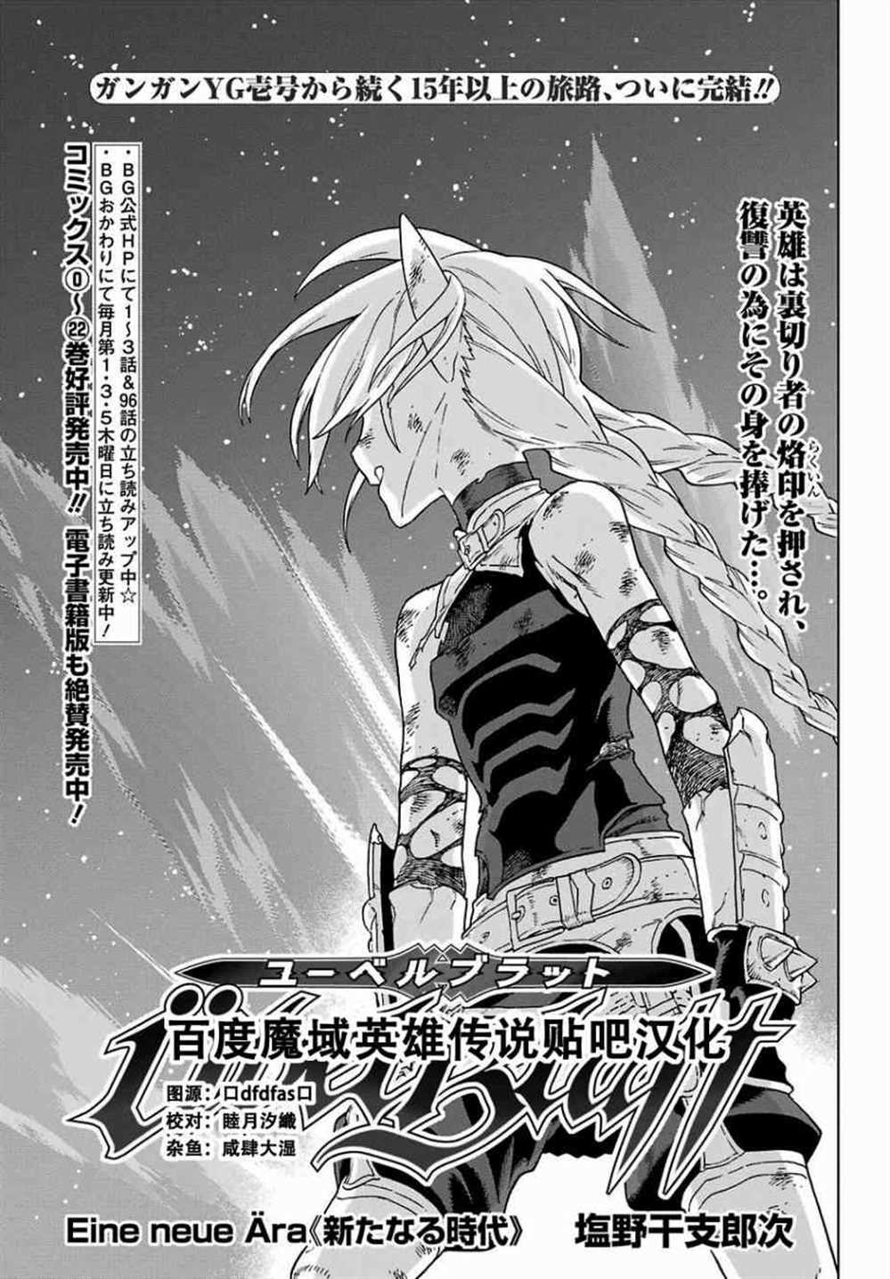 《魔域英雄传说》漫画最新章节第170话免费下拉式在线观看章节第【1】张图片