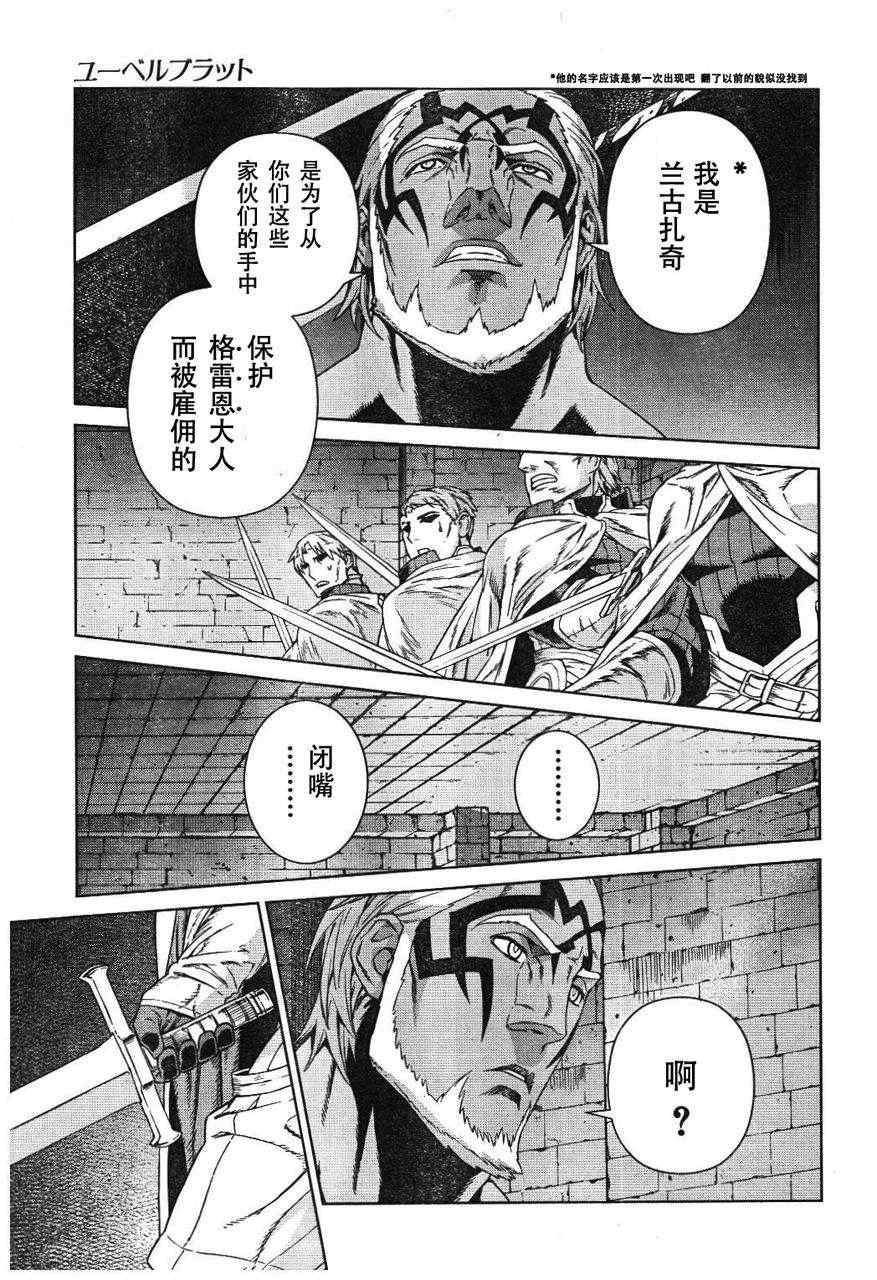 《魔域英雄传说》漫画最新章节Act109免费下拉式在线观看章节第【5】张图片