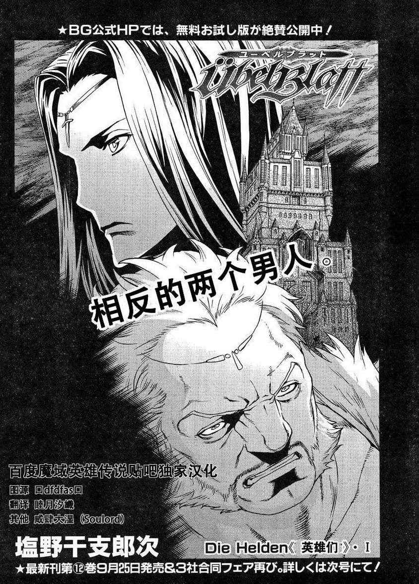 《魔域英雄传说》漫画最新章节Act106免费下拉式在线观看章节第【2】张图片