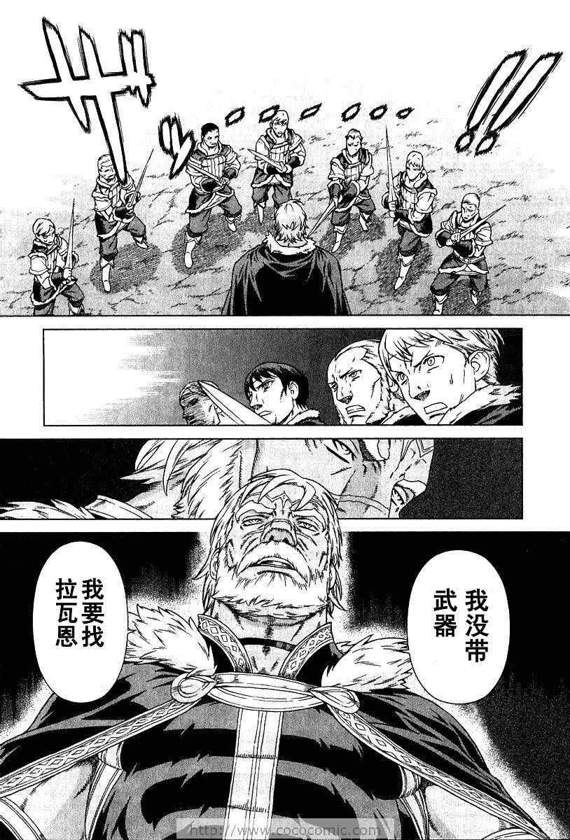 《魔域英雄传说》漫画最新章节第9卷免费下拉式在线观看章节第【183】张图片