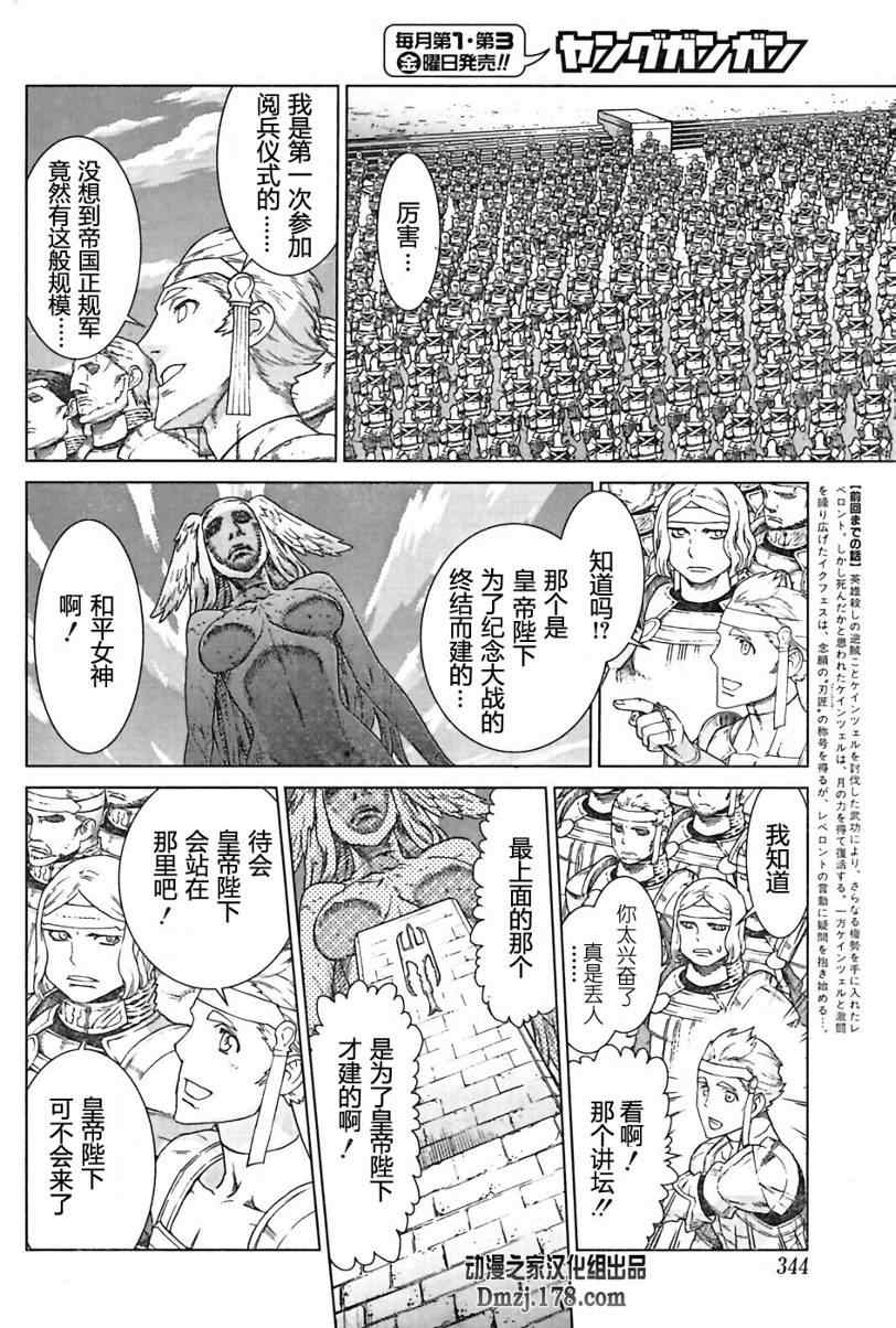 《魔域英雄传说》漫画最新章节Act096免费下拉式在线观看章节第【3】张图片