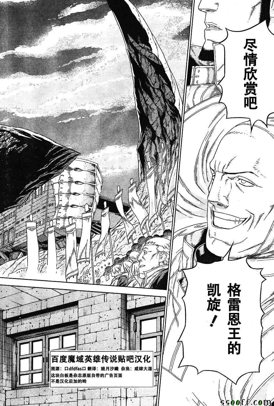 《魔域英雄传说》漫画最新章节第142话免费下拉式在线观看章节第【2】张图片