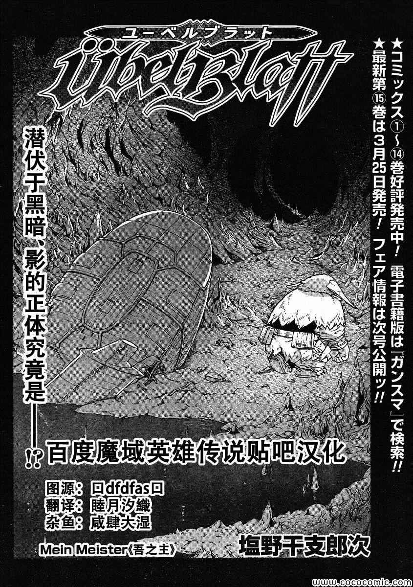 《魔域英雄传说》漫画最新章节Act121免费下拉式在线观看章节第【2】张图片