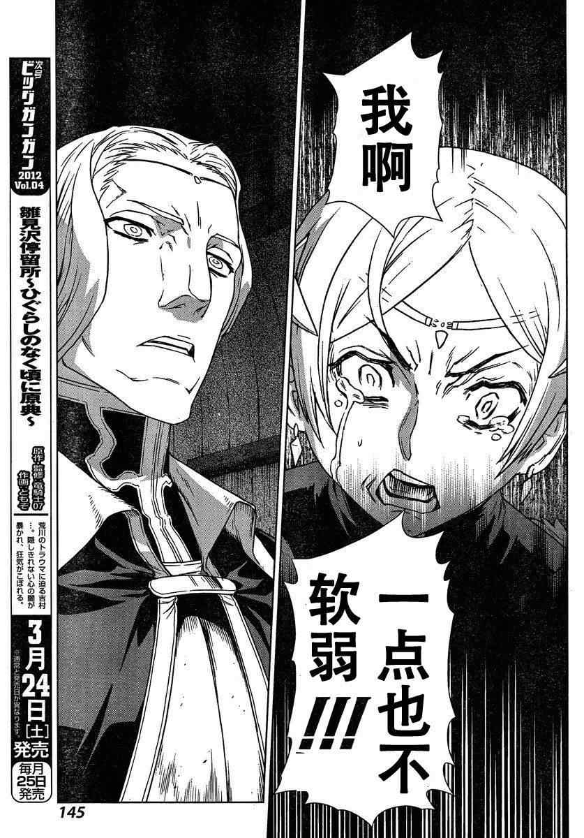 《魔域英雄传说》漫画最新章节Act102免费下拉式在线观看章节第【18】张图片