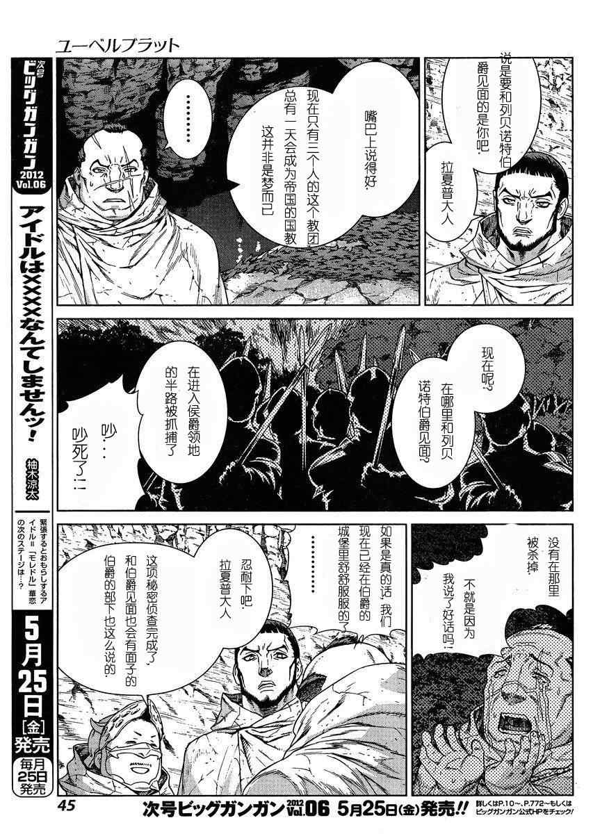 《魔域英雄传说》漫画最新章节Act103免费下拉式在线观看章节第【4】张图片